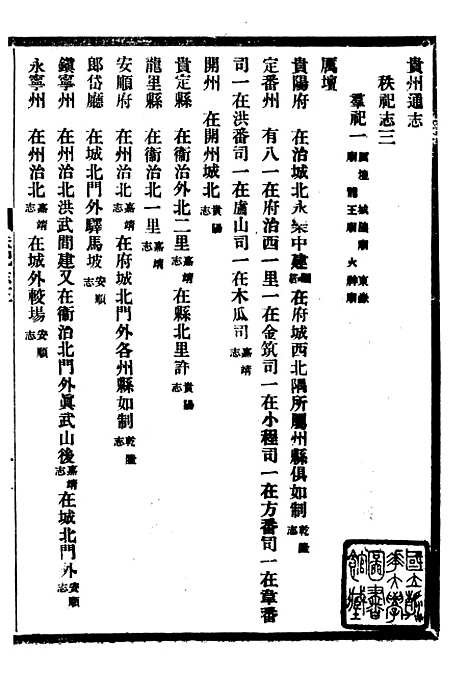 [下载][贵州通志]二十九_任可澄.pdf