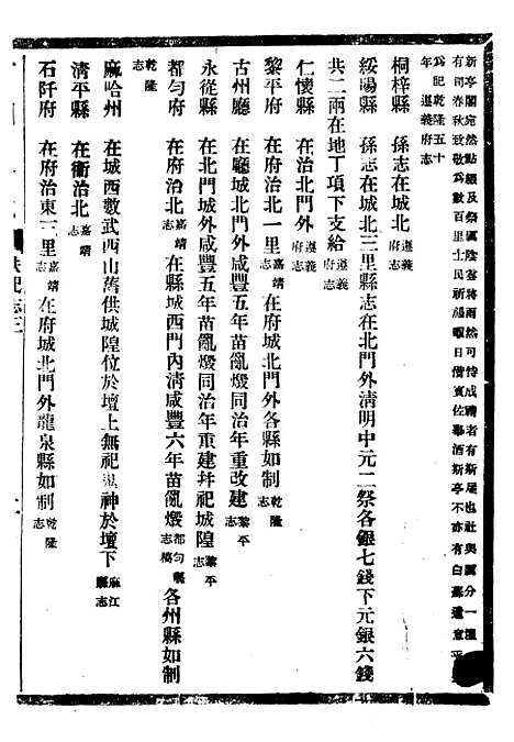 [下载][贵州通志]二十九_任可澄.pdf