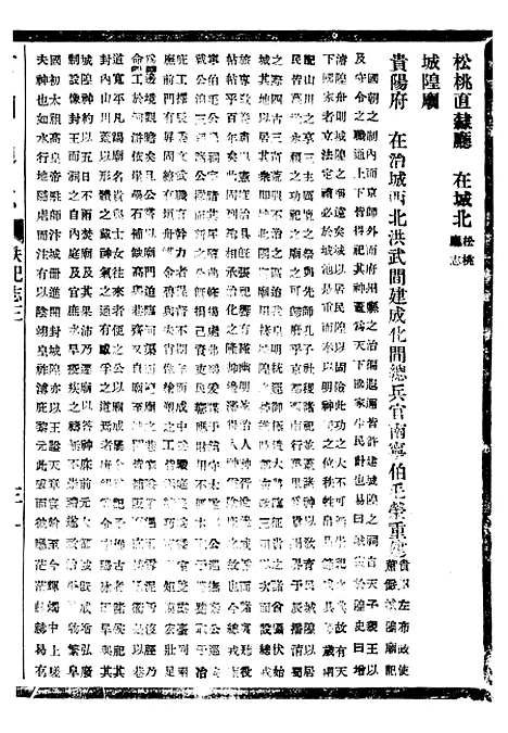 [下载][贵州通志]二十九_任可澄.pdf