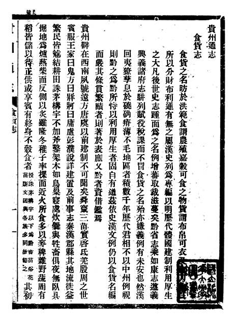 [下载][贵州通志]三十_任可澄.pdf