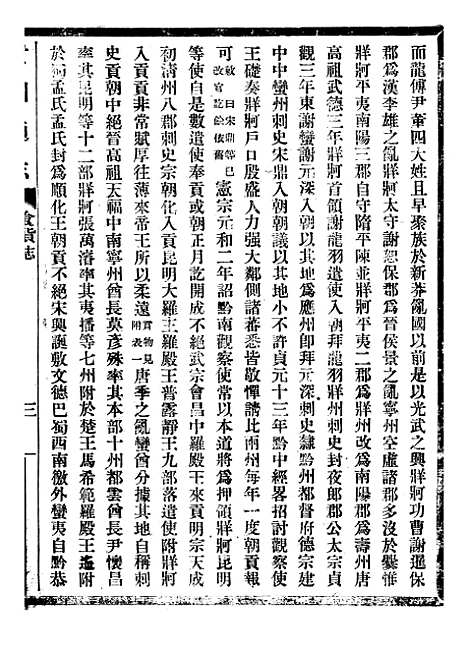 [下载][贵州通志]三十_任可澄.pdf