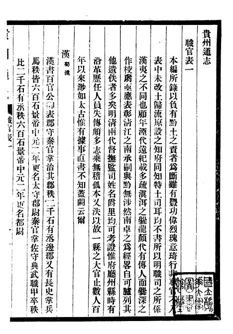 [下载][贵州通志]三十一_任可澄.pdf