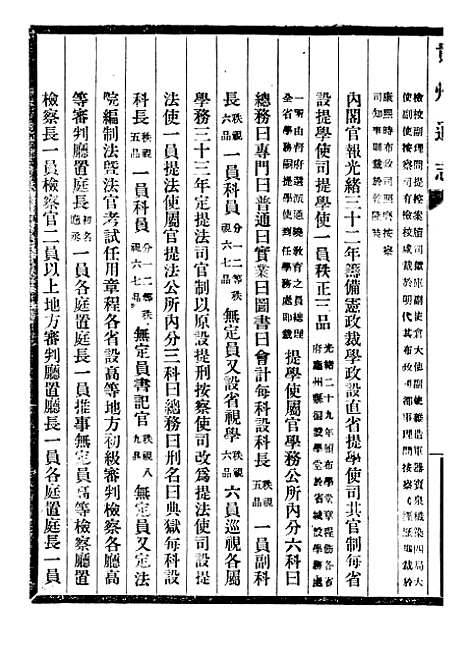 [下载][贵州通志]三十二_任可澄.pdf