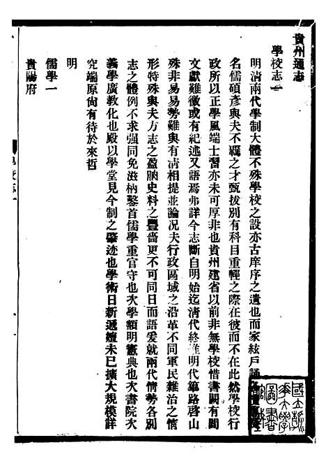 [下载][贵州通志]三十五_任可澄.pdf