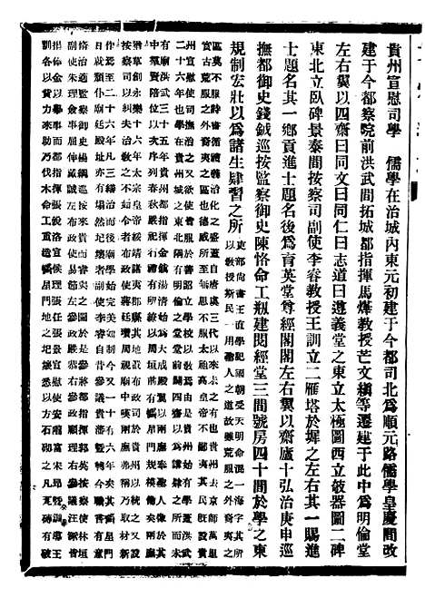 [下载][贵州通志]三十五_任可澄.pdf