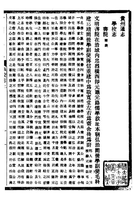 [下载][贵州通志]三十六_任可澄.pdf