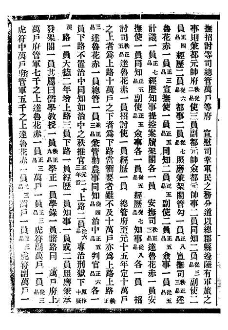 [下载][贵州通志]四十_任可澄.pdf