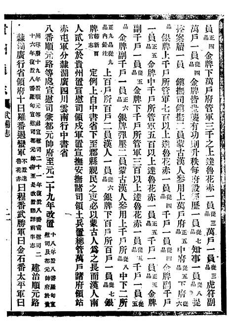 [下载][贵州通志]四十_任可澄.pdf