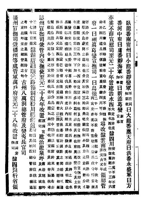 [下载][贵州通志]四十_任可澄.pdf