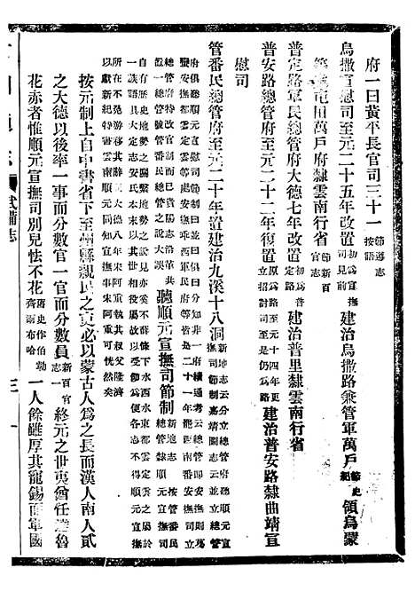 [下载][贵州通志]四十_任可澄.pdf