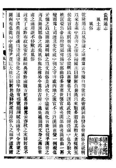 [下载][贵州通志]四十一_任可澄.pdf