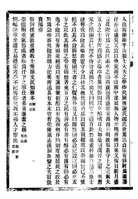 [下载][贵州通志]四十一_任可澄.pdf