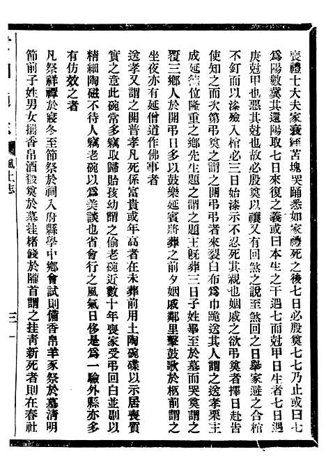 [下载][贵州通志]四十一_任可澄.pdf