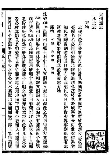 [下载][贵州通志]四十二_任可澄.pdf