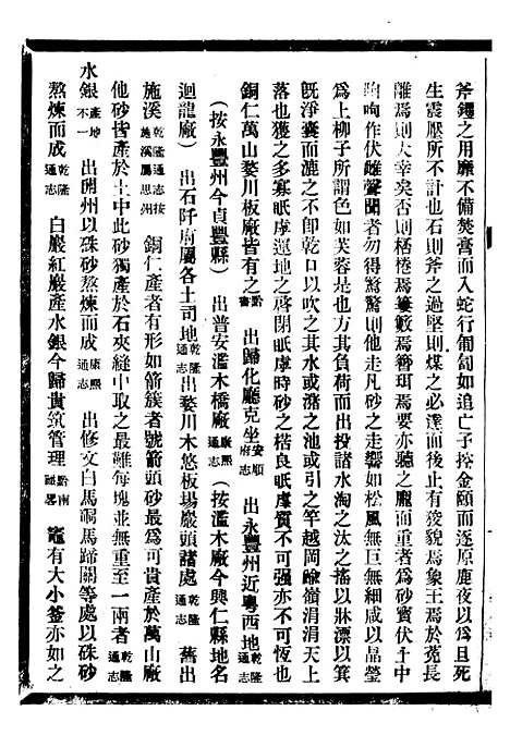 [下载][贵州通志]四十二_任可澄.pdf