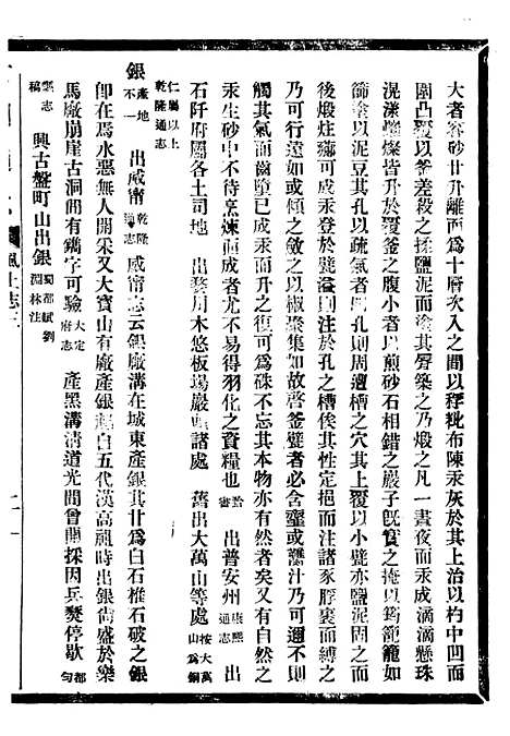 [下载][贵州通志]四十二_任可澄.pdf