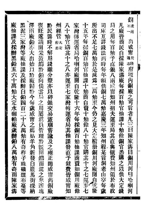 [下载][贵州通志]四十二_任可澄.pdf