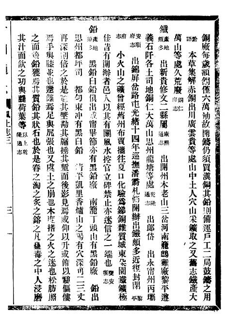 [下载][贵州通志]四十二_任可澄.pdf