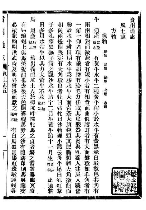 [下载][贵州通志]四十三_任可澄.pdf