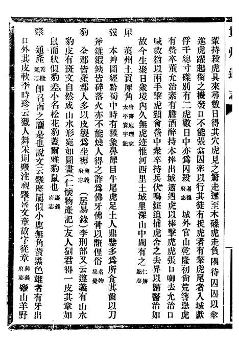 [下载][贵州通志]四十三_任可澄.pdf