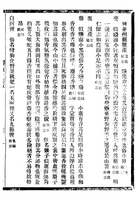 [下载][贵州通志]四十三_任可澄.pdf