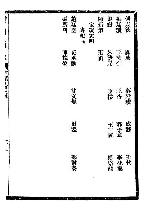 [下载][贵州通志]四十四_任可澄.pdf