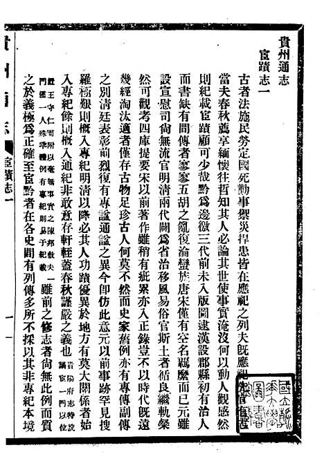 [下载][贵州通志]四十四_任可澄.pdf