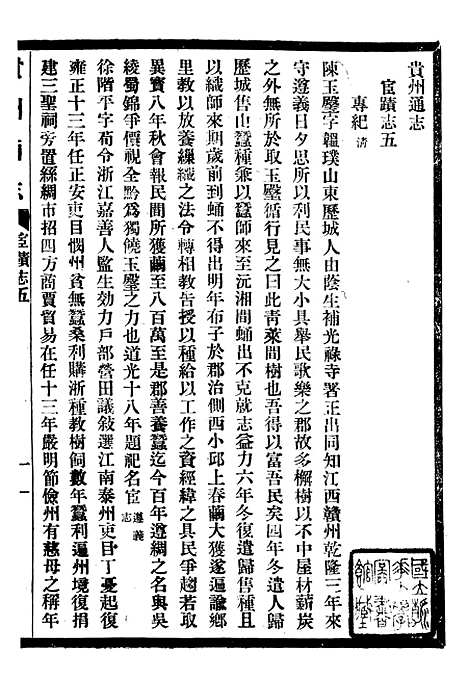 [下载][贵州通志]四十五_任可澄.pdf