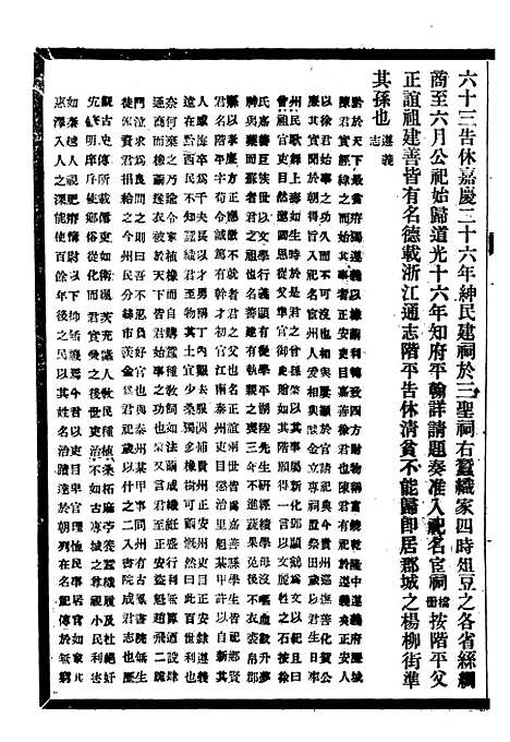 [下载][贵州通志]四十五_任可澄.pdf