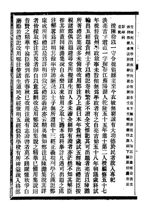 [下载][贵州通志]四十五_任可澄.pdf