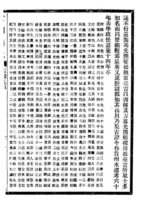 [下载][贵州通志]四十五_任可澄.pdf