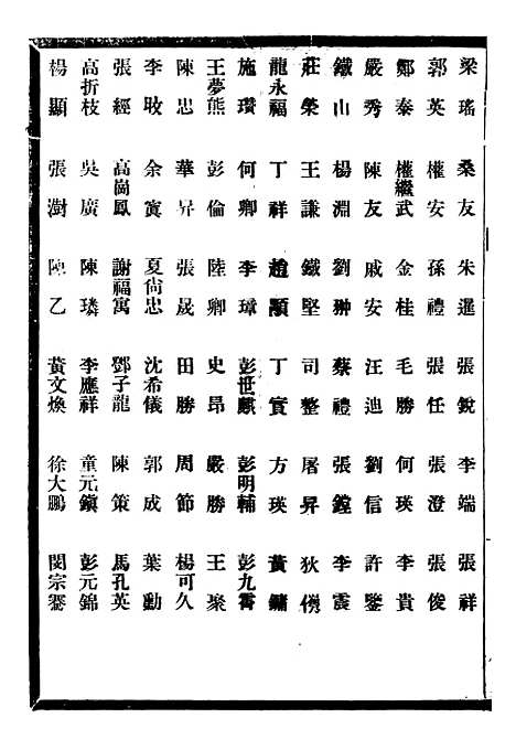 [下载][贵州通志]四十六_任可澄.pdf