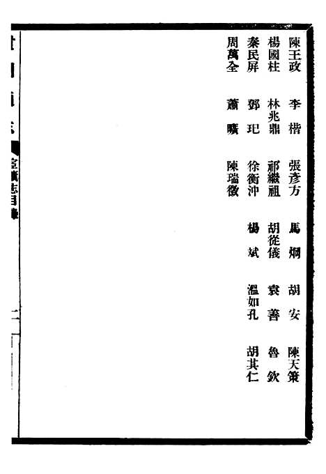 [下载][贵州通志]四十六_任可澄.pdf