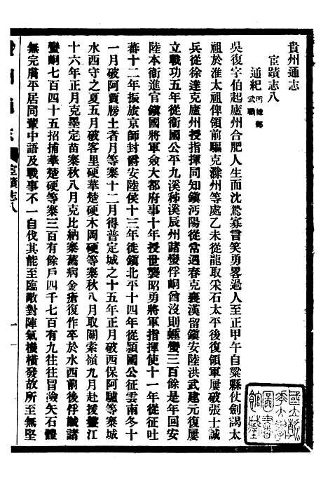 [下载][贵州通志]四十六_任可澄.pdf