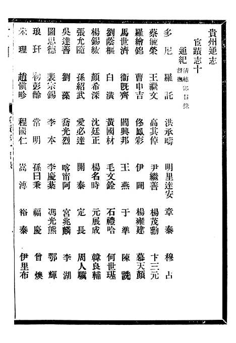 [下载][贵州通志]四十七_任可澄.pdf