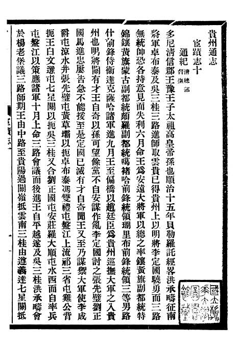 [下载][贵州通志]四十七_任可澄.pdf