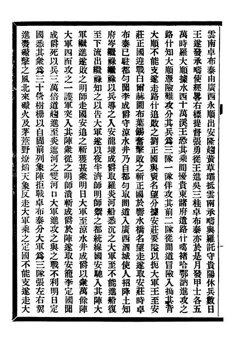 [下载][贵州通志]四十七_任可澄.pdf