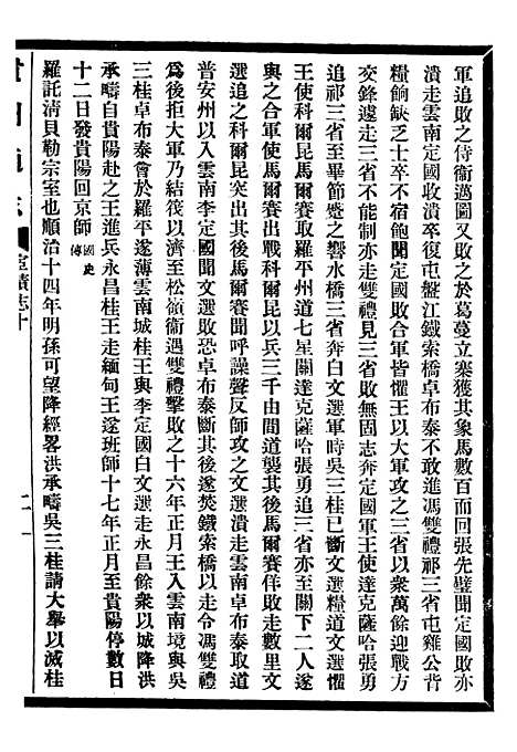 [下载][贵州通志]四十七_任可澄.pdf