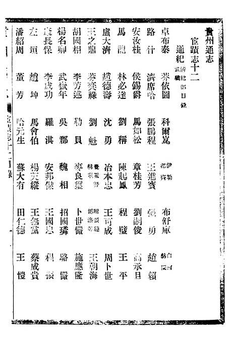 [下载][贵州通志]四十九_任可澄.pdf