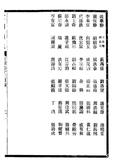 [下载][贵州通志]四十九_任可澄.pdf