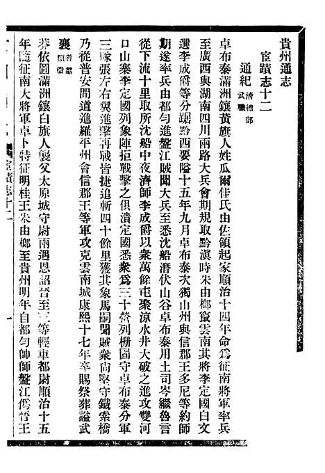 [下载][贵州通志]四十九_任可澄.pdf