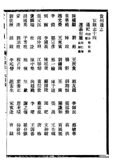 [下载][贵州通志]五十一_任可澄.pdf