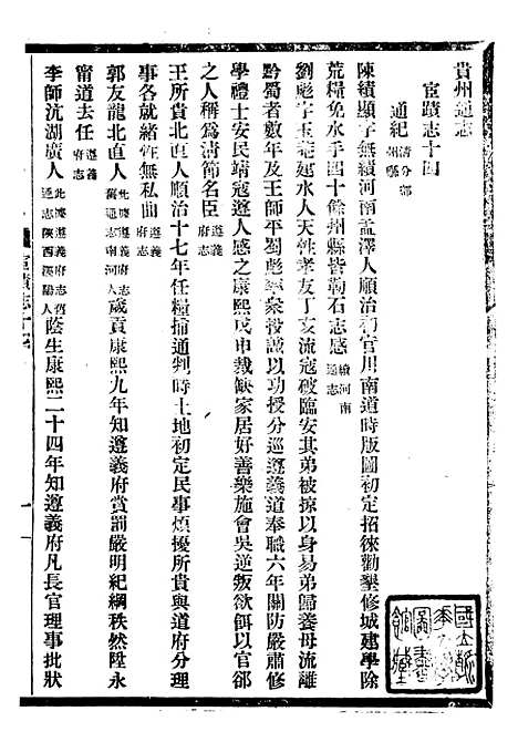 [下载][贵州通志]五十一_任可澄.pdf