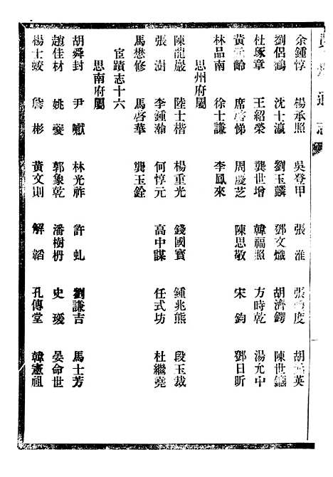 [下载][贵州通志]五十二_任可澄.pdf