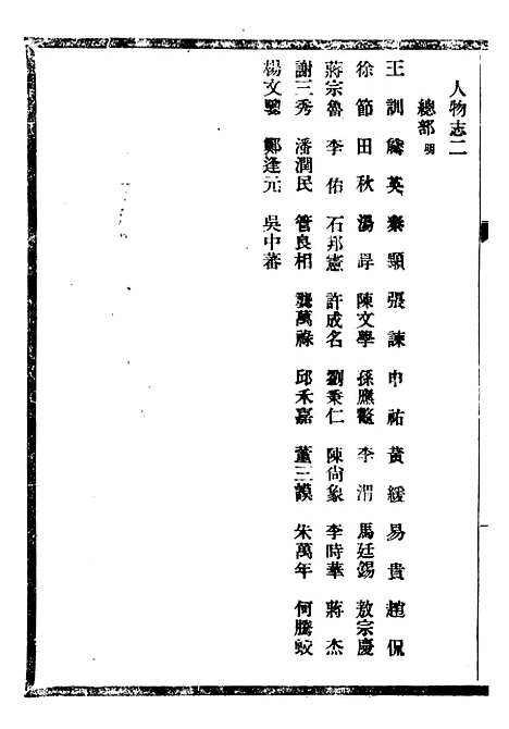 [下载][贵州通志]五十三_任可澄.pdf