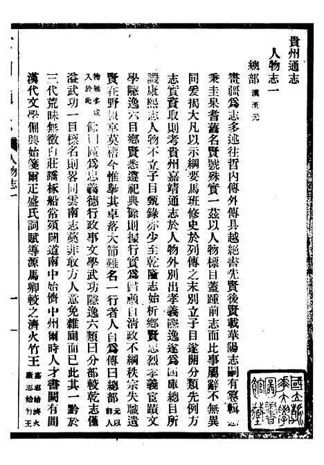 [下载][贵州通志]五十三_任可澄.pdf