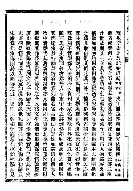 [下载][贵州通志]五十三_任可澄.pdf