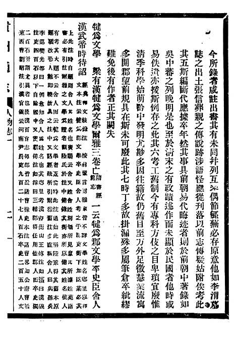 [下载][贵州通志]五十三_任可澄.pdf