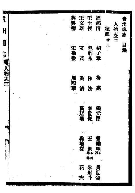 [下载][贵州通志]五十四_任可澄.pdf