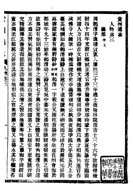 [下载][贵州通志]五十四_任可澄.pdf